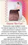 Сауна Ба-Гуа сатылады