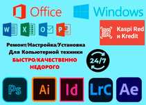 ремонт компьютеров, ноутбуков, установка Windows и программ