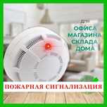 ПОЖАРНАЯ Сигнализация + Официальные ДОКУМЕНТЫ + Гарантия