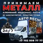Прием метал медь латун алюминий акумулятор