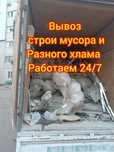 Строи мусор, ветки,холодильник,диван,матрас,кровать,дешево,телевизор,