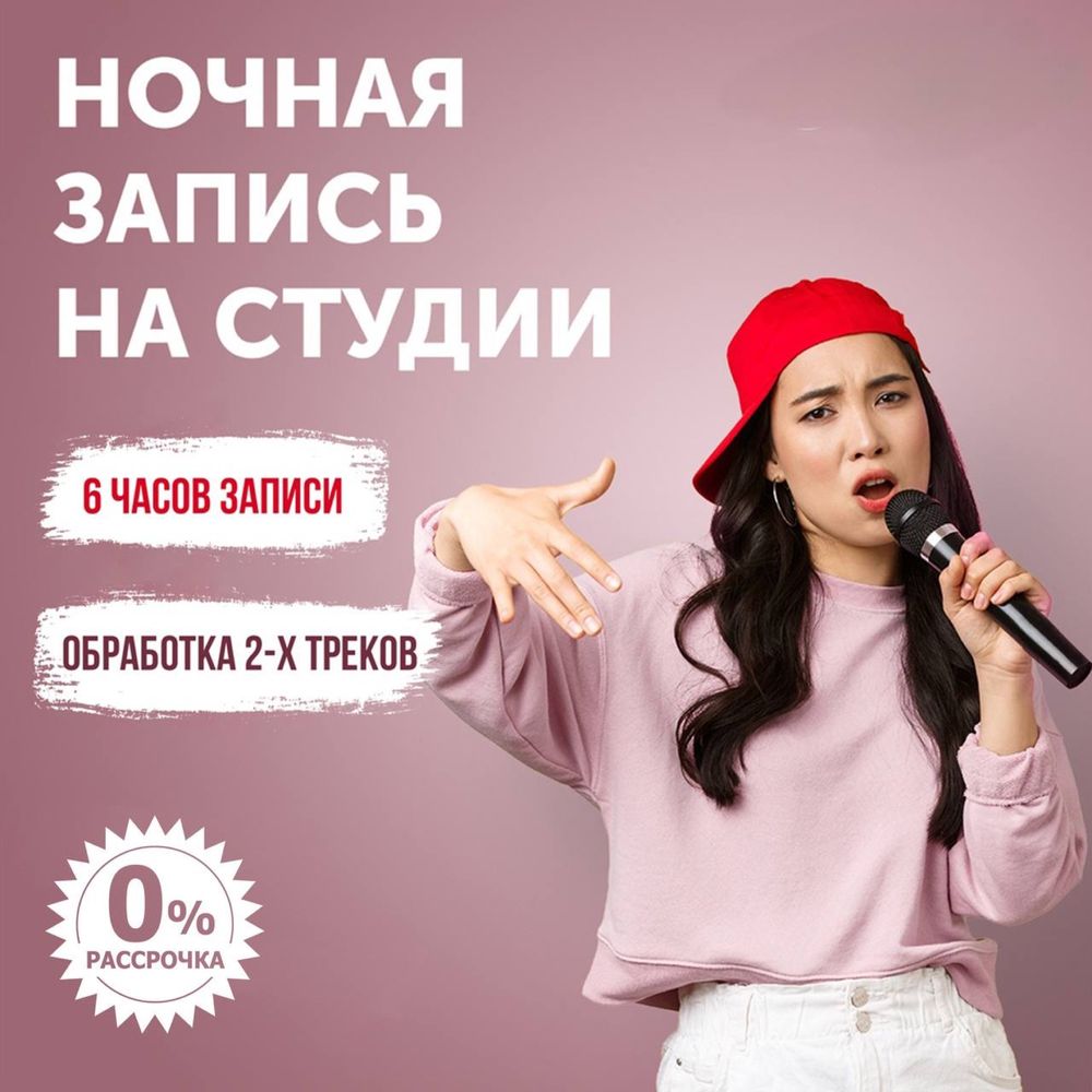 Студия звукозаписи Шымкент