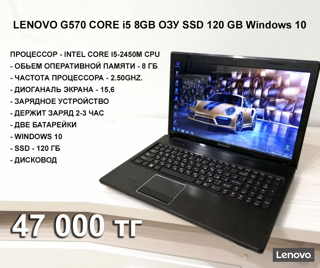 Ноутбук Lenovo G570 Core i5/ 8 GB ОЗУ/ SSD 120GB/ Windows 10, Дисковод