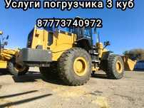 Услуги погрузчика 3 куба