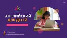 Онлайн английский для детей - первый урок БЕСПЛАТНЫЙ!