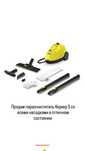 Продам пароочиститель Karcher