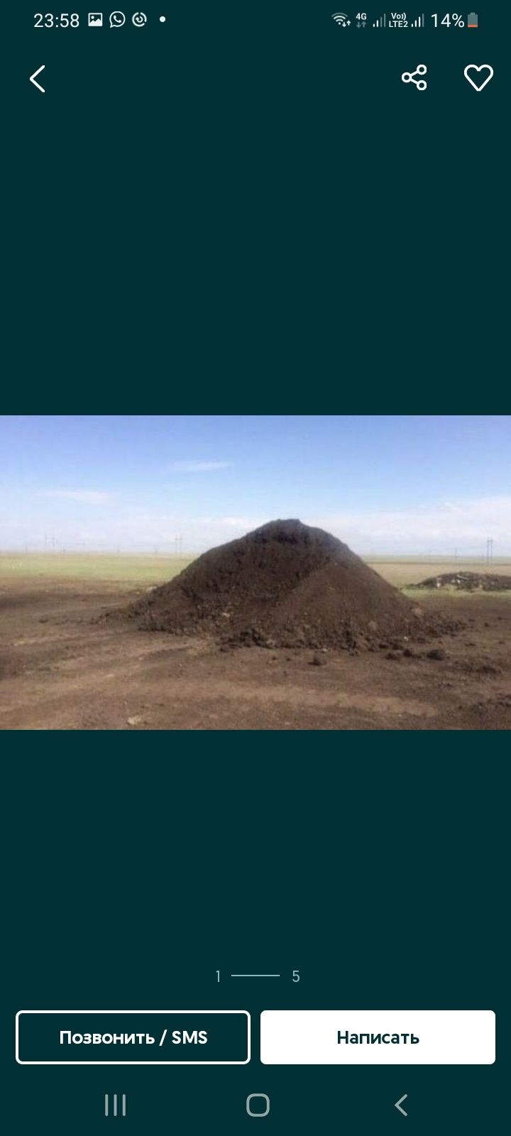Чернозем чистые перегной хорошие.