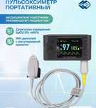 Пульсоксиметр,  сатурация