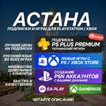 Подписки PS PLUS, EA Play PS5 PS4 Игры FIFA25 UFC5 MK1 Gta V