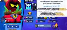 Аккаунт Brawl Stars