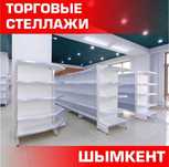 Стеллаж металлический торговый стеллаж железная мебель pats