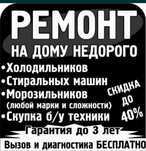 Ремонт холодильников стиральных машин