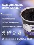 Джусс боллы со вкусом черники для приготовления Bubble tea