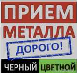 Прием металла в г.Лисаковск