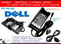 на ноутбук DELL зарядное устройство зарядка блок питания для ноутбука