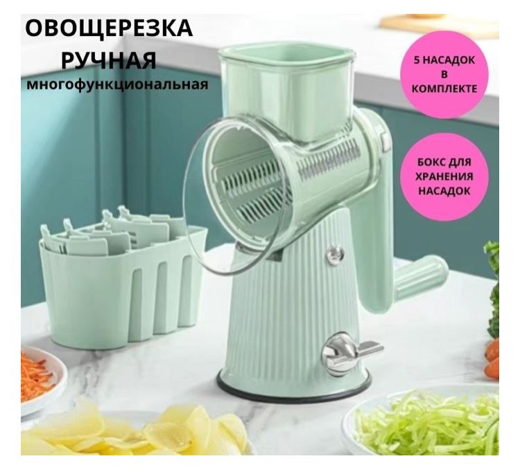 Овощерезка