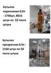 ПЭТ бутылки для пищевых продуктов, крышки к ним