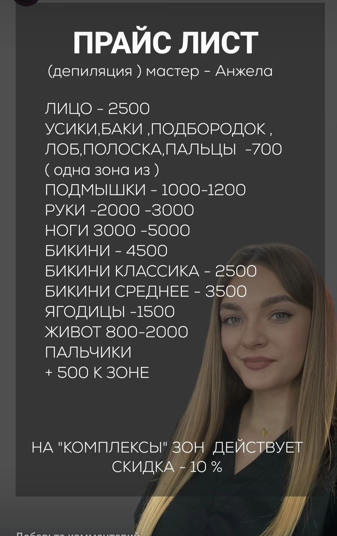 Шугаринг.Воск.Лазерная эпиляция .Обучение шугарингу и элекроэпиляции.