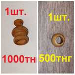 Запчасти из дерева для карниза для штор (по 1шт)
