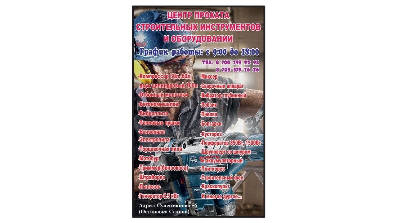 Аренда, прокат инструментов. Тепловые пушки, торцовка, компрессоры