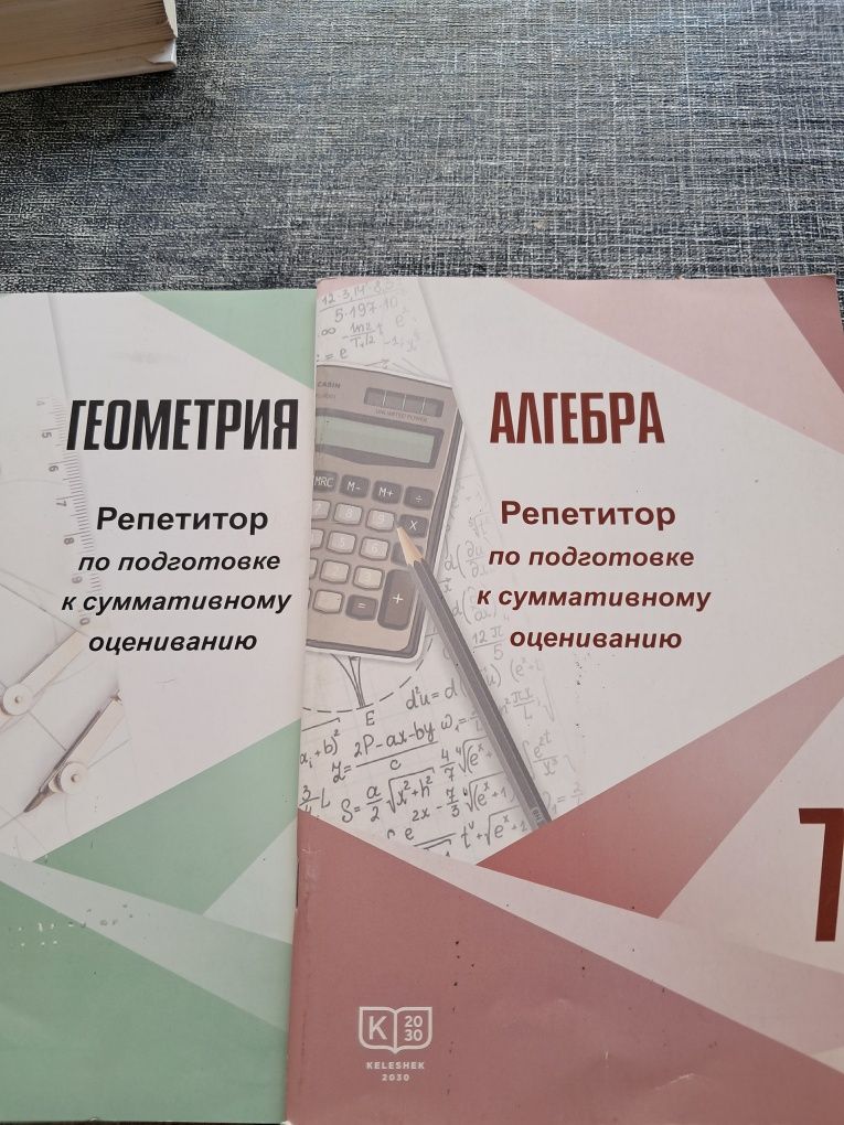 Пособие по алгебре и геометрии, 7 класс.
