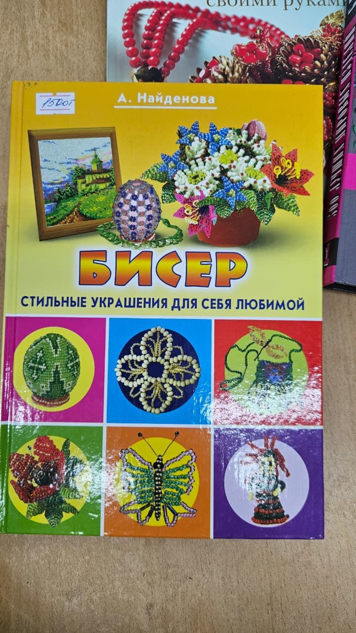Книги ео бисероплетению