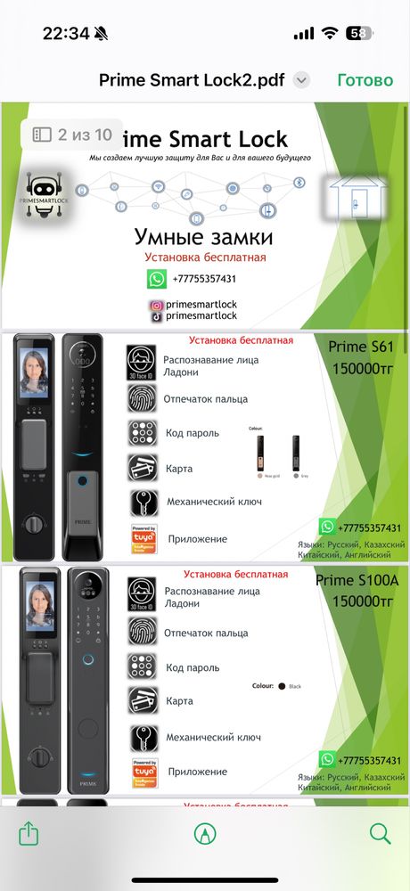 Установка и продажа смарт замков. Качественно и быстро.