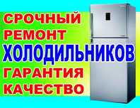 Ремонт холодильников в Астане