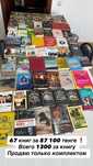 Книги оптом ; детективы, романтика, психология