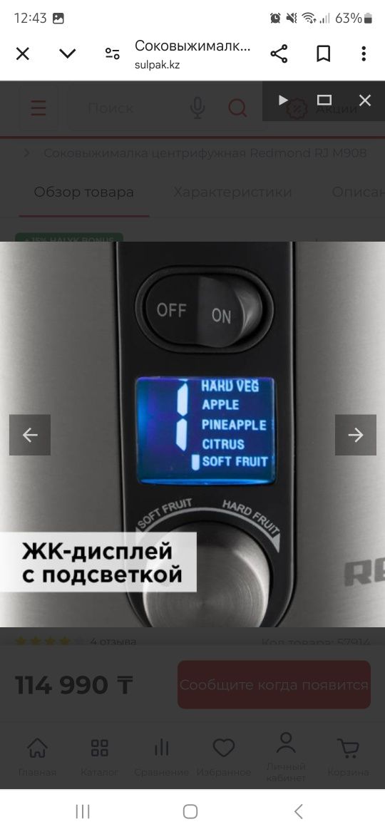Соковыжималка Redmond RJ-M908