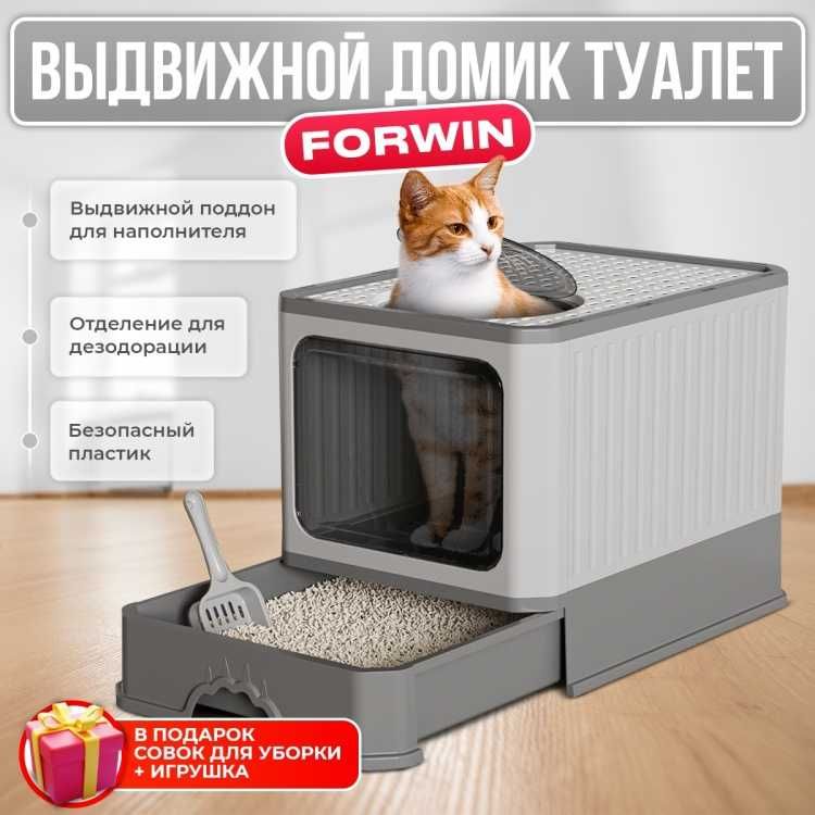 Лоток, кошачий туалет