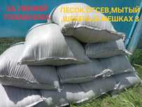 Глина, Отсев, Песок, Мытый песок ,Шебень в мешках, не дорого за линией