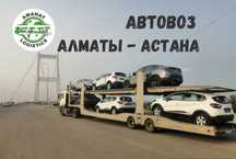 Автовоз Автоперевозки Перевозка авто Доставка авто