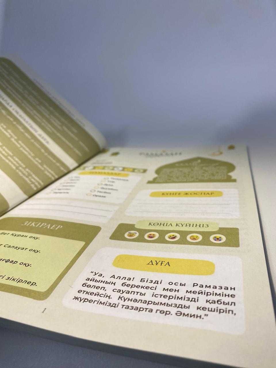 Мусульманский Бокс на Рамадан, готовый бокс ,Рамазанға сыйлық