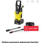 Продам Karcher k3