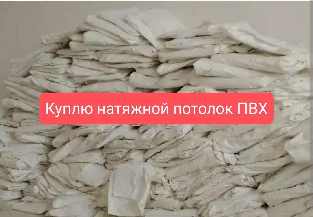 ПВХ отходы приём разный