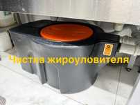 Жироуловитель чистка профессионально