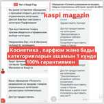 Бады парфюм косметика категориясын ашамын каспи магазинде 1 күнде