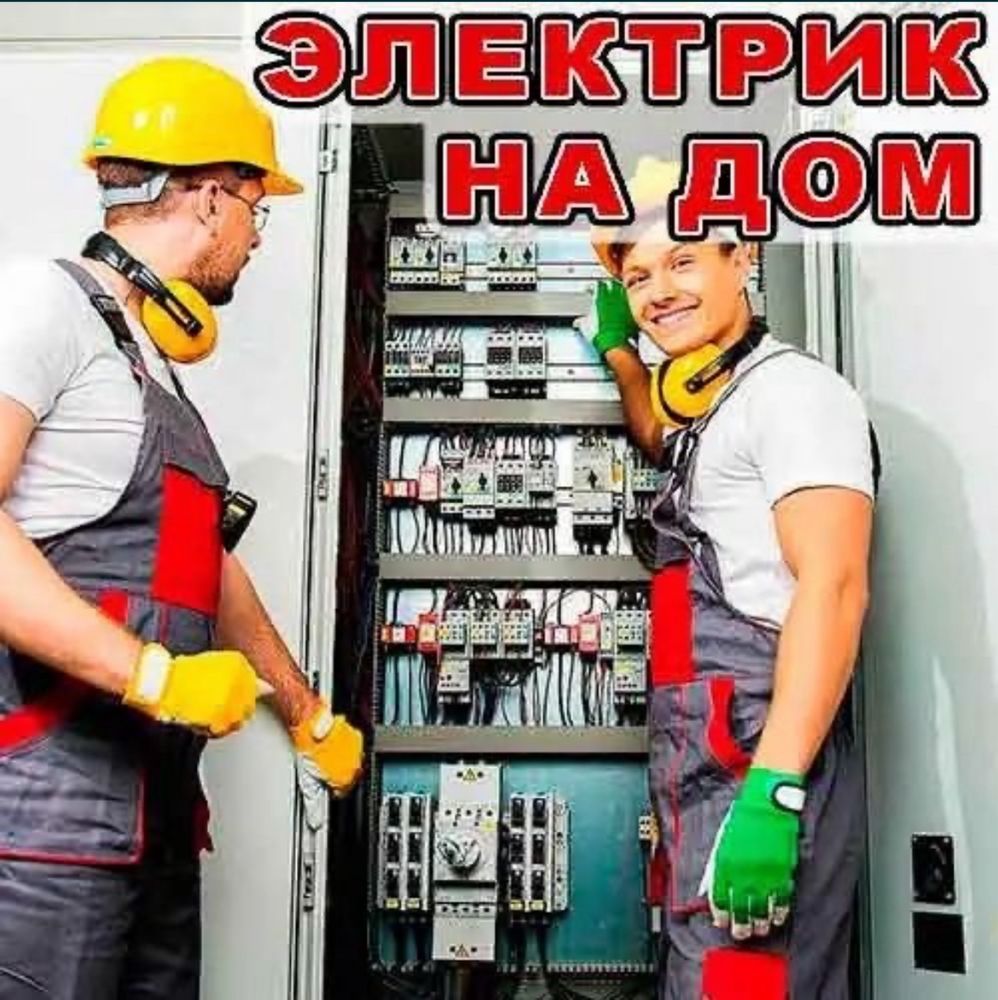 Аварийный электрик Шымкент, Подключение света, щитки, работа на столбе