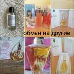 Обмен парфюм новые