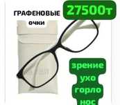 Графеновые очки лечебные