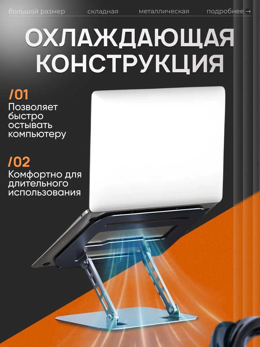 Подставка для ноутбука, планшета