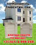 Термопанель жидкий травентин