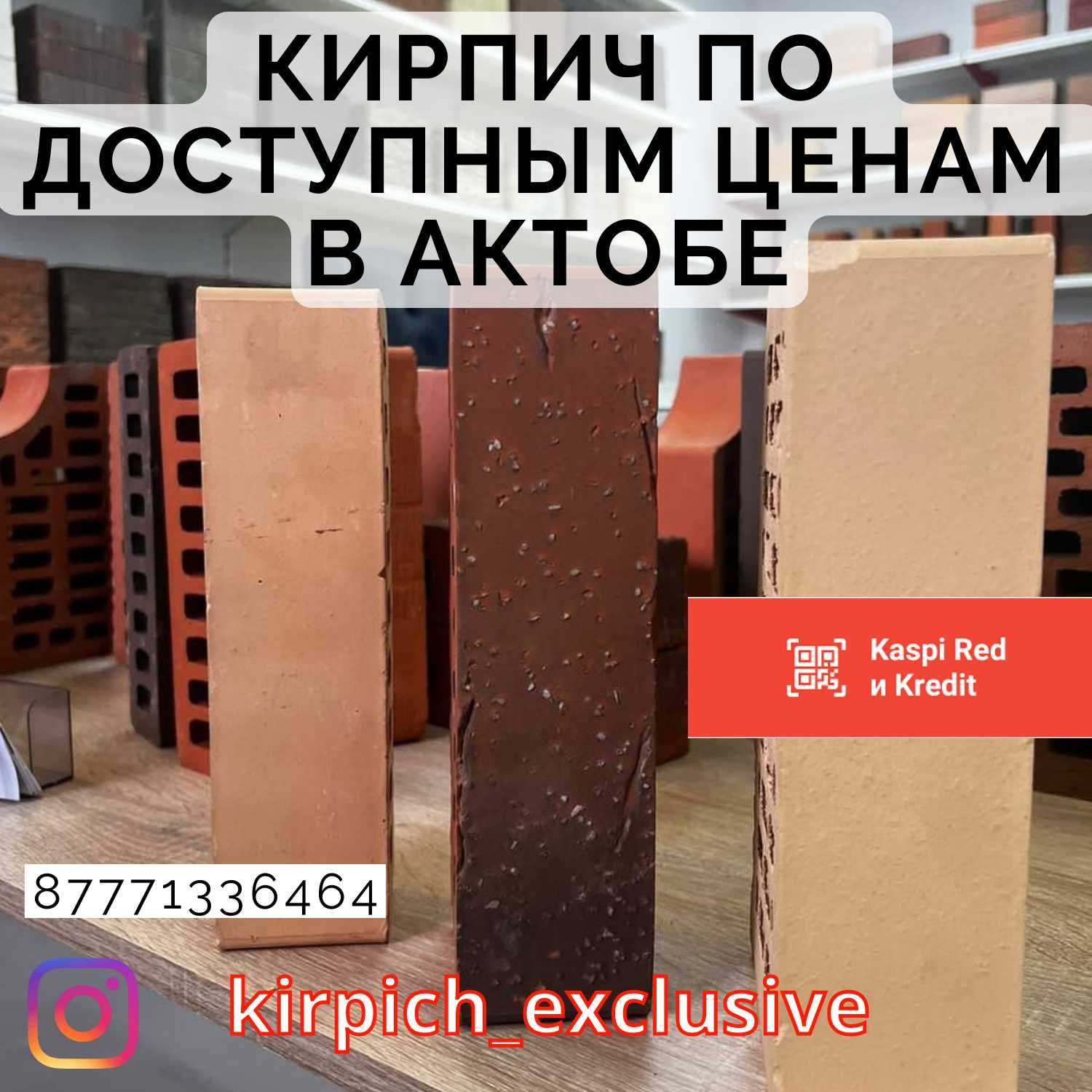 Кирпич Клинкерный пр-во Россия