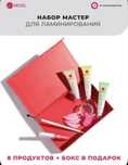 Набор для Ламинирования ресниц Novel