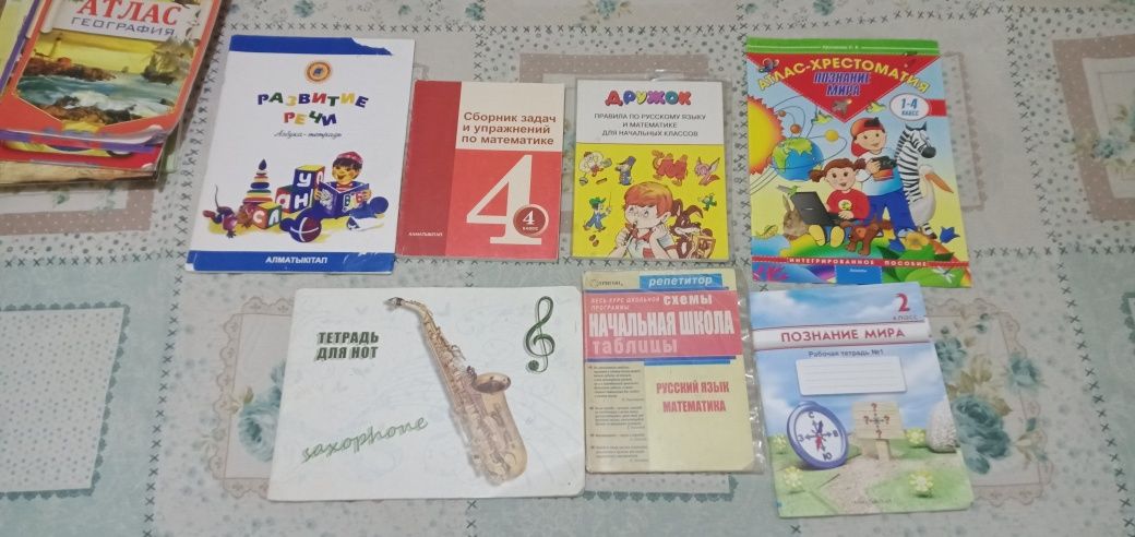 Продам школьные принадлежности для первого класса,атласы, альбомы