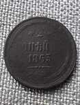 2 копейки 1863 г. Оригинал. Царская монета