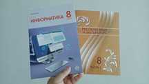 Русский язык 2 часть информатика 8 класс