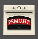 Ремонт электроплит.  Ремонт варочных поверхностей. Духовки духовок
