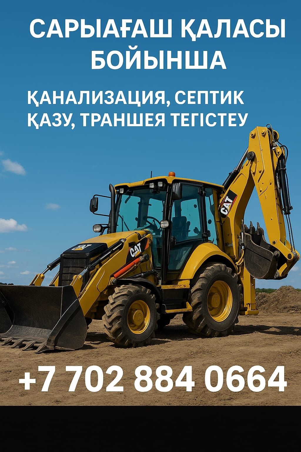 Экскаватор пагрузчик 3 в адном қазу, сүрү, тегістеу, бұзу жұмыстарын ж